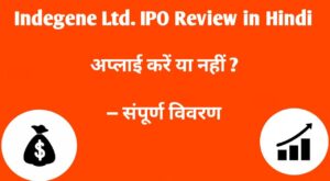 Indegene Ltd IPO Review in Hindi