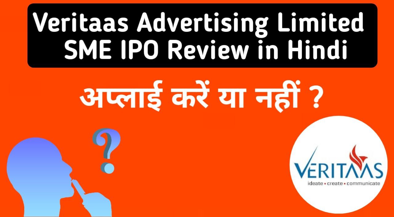 Veritaas Advertising Limited IPO Review in Hindi