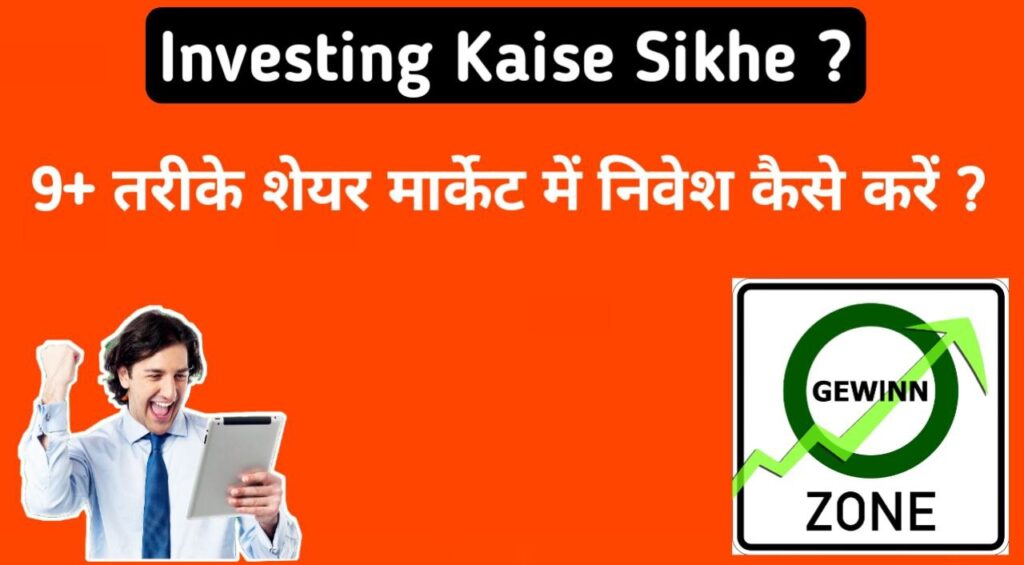 Investing Kaise Sikhe