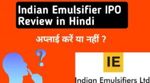 Indian Emulsifier IPO Review in Hindi