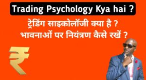 Trading Psychology Kya hai