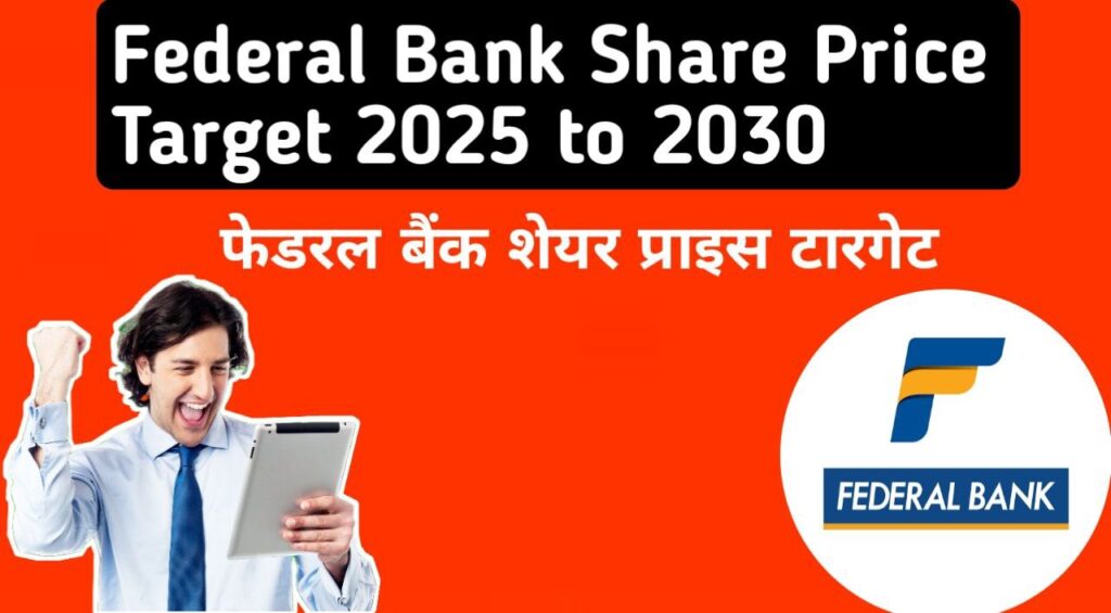 Federal Bank Share Price Traget 2025