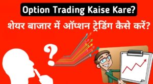 Option Trading Kaise Kare