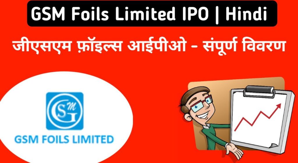 GSM Foils Limited IPO