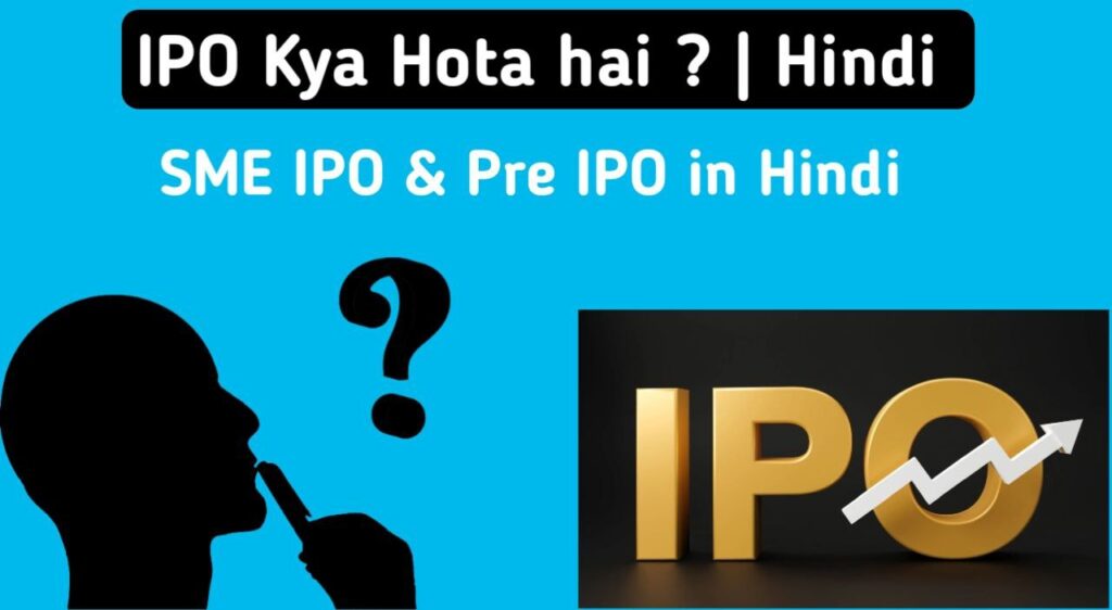 IPO Kya Hota hai