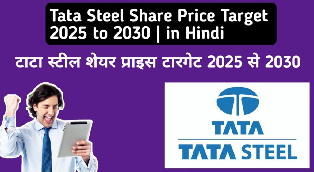 Tata Steel Share Price Target 2025