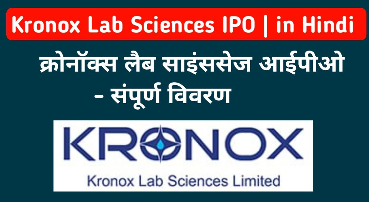 Kronox Lab Sciences IPO