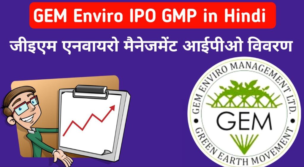 GEM Enviro IPO GMP