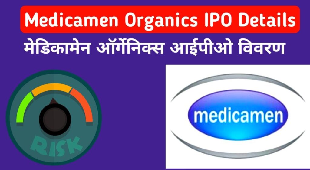 Medicamen Organics IPO GMP