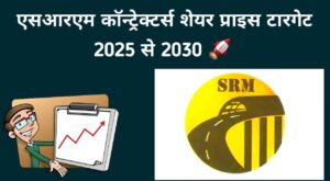 SRM Contractors Share Price Target 2025