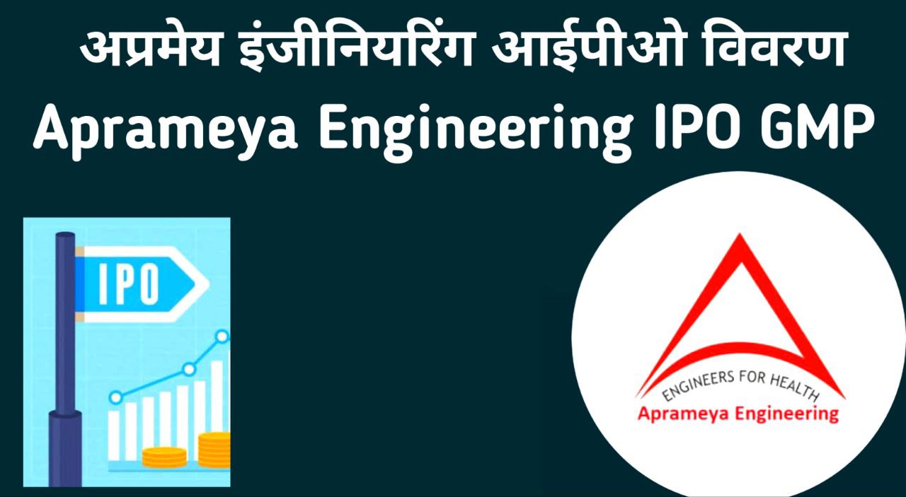 Aprameya Engineering IPO in Hindi