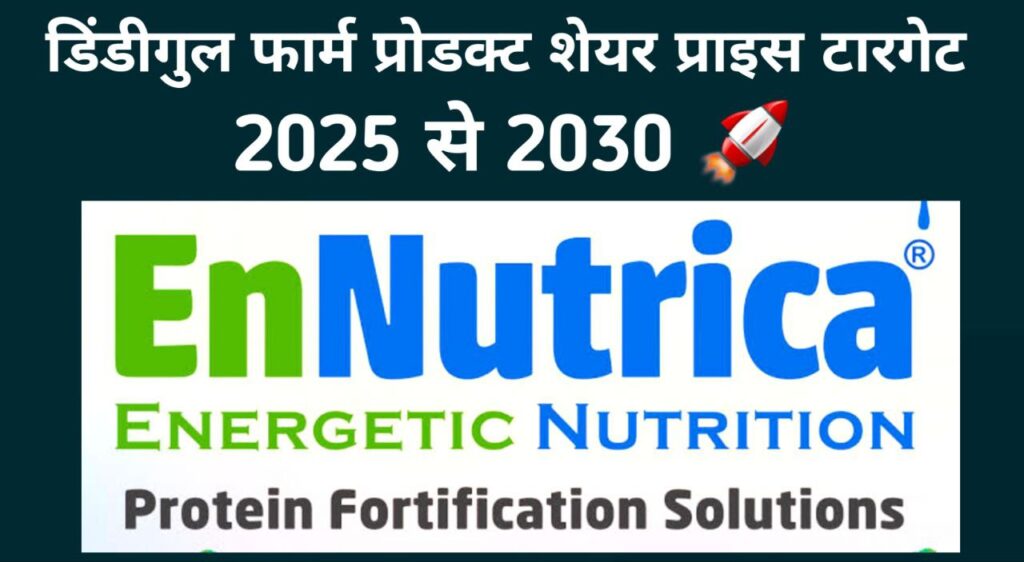 Dindigul Farm Product Share Price Target 2025