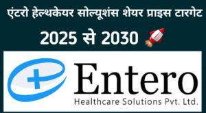 Entero Healthcare Solutions Share Price Target 2025