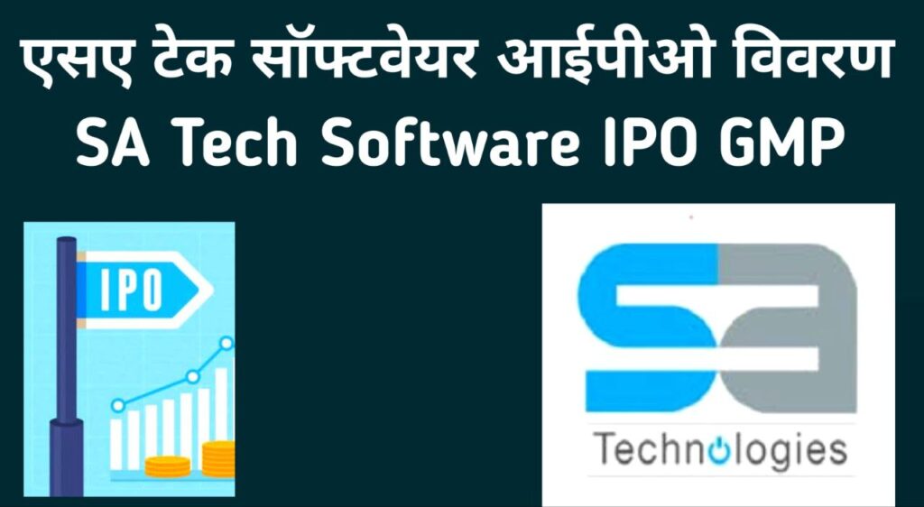 SA Tech Software India IPO in Hindi