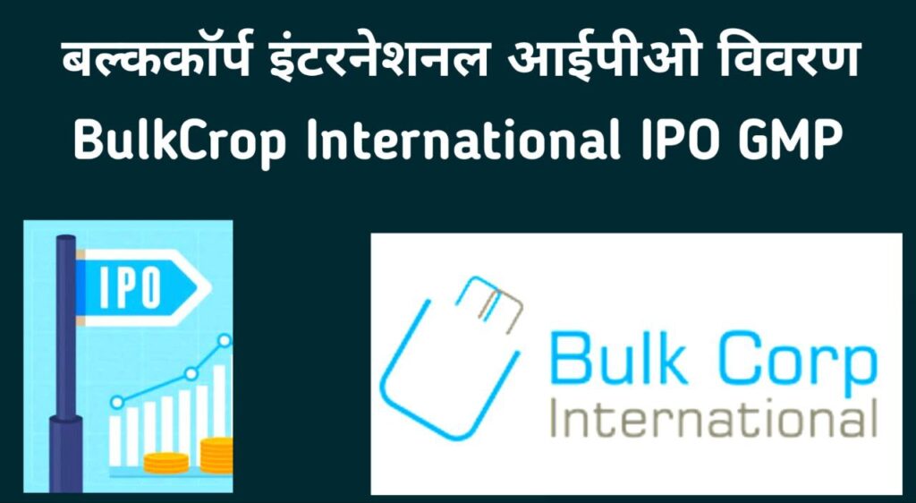 Bulkcorp IPO in Hindi