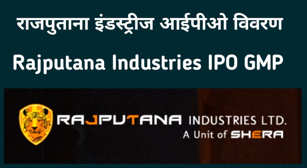 Rajputana Industries IPO in Hindi