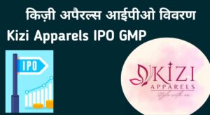 Kizi Apparels IPO in Hindi