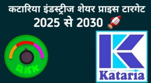 Kataria Industries Share Price Target 2025