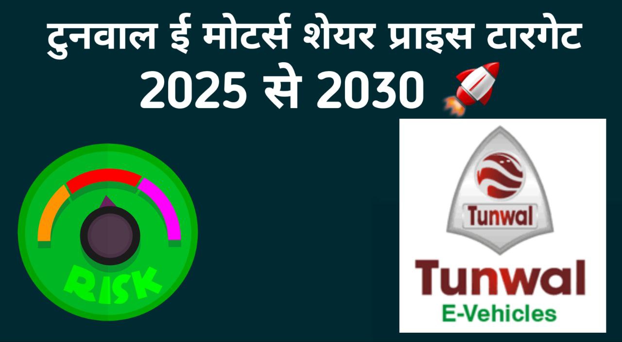 Tunwal E Motors Share Price Target 2025