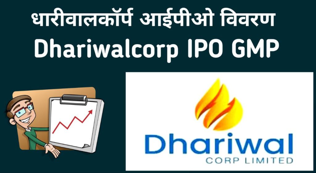 Dhariwalcorp IPO