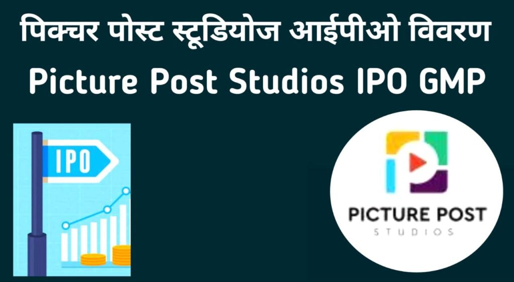 Picture Post Studios IPO