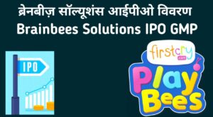 Brainbees Solutions IPO GMP