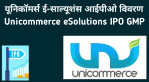 Unicommerce eSolutions IPO GMP