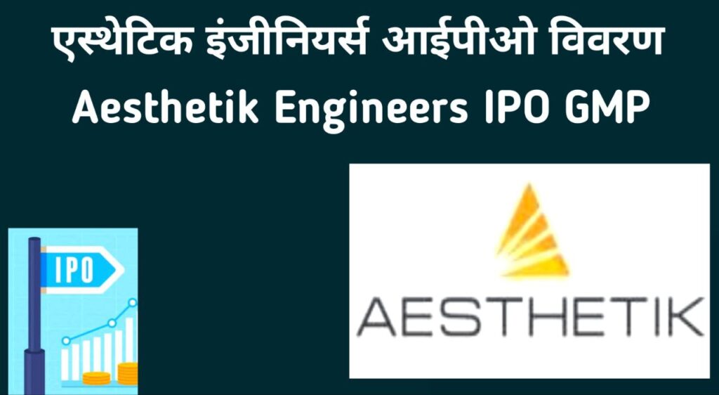 Aesthetik Engineers IPO GMP