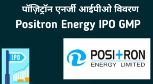 Positron Energy IPO in Hindi