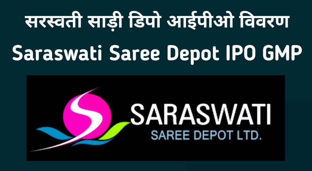 Saraswati Saree Depot IPO in Hindi