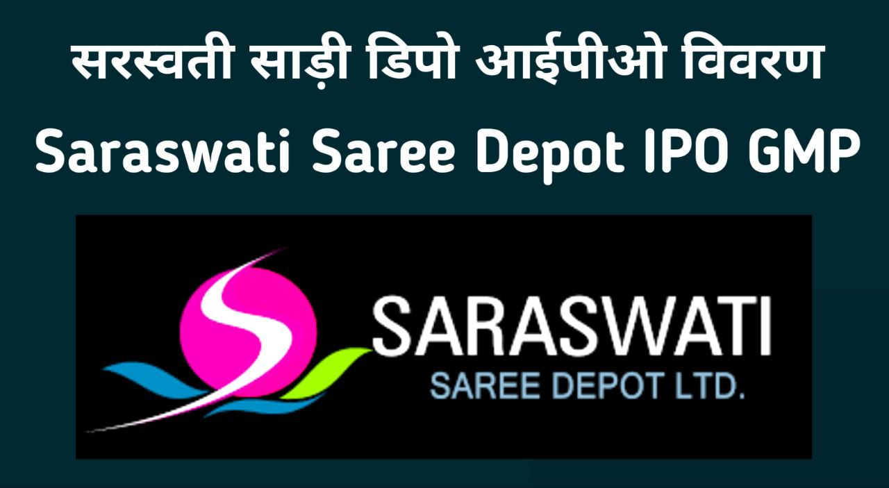 Saraswati Saree Depot IPO in Hindi